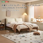 抗菌ナッパエコレザー ウォールナットベッド 150×200cm ワイドダブル