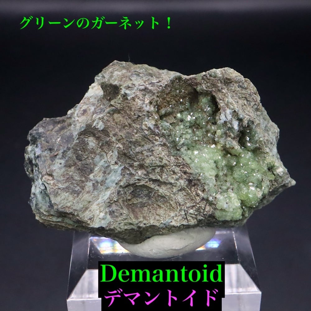 希少！アンドラダイト ガーネット トレモライト 柘榴石 380g AND128 超レア！デマントイド アンドラダイト 16.2g ガーネット柘榴石 AND205