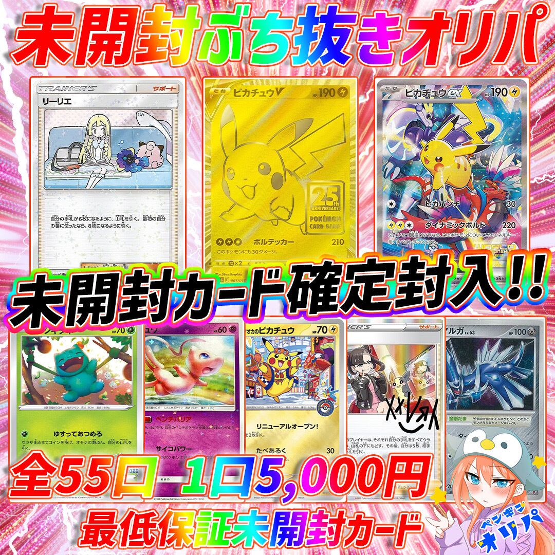 1/9 2026年新規様未開封ぶち抜きオリパ 〜新規様オススメ未開封カード