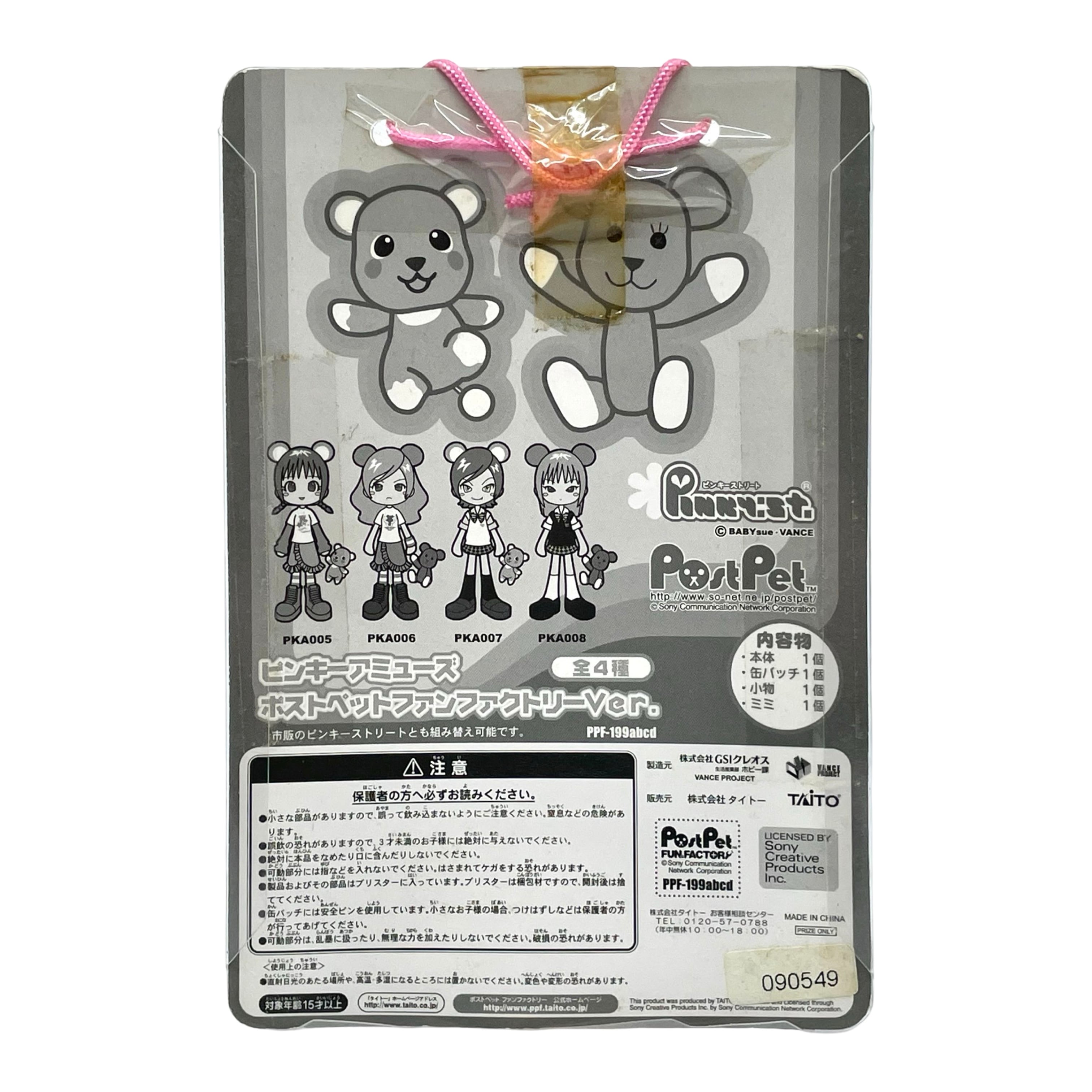 ピンキーストリート ポストペットコラボ セット ピンキーストリート ポストペット | noroi store