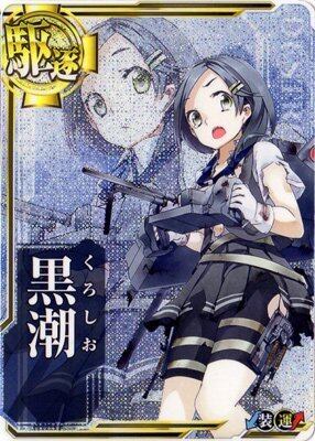 艦これアーケード 黒潮【中破】 | 静屋