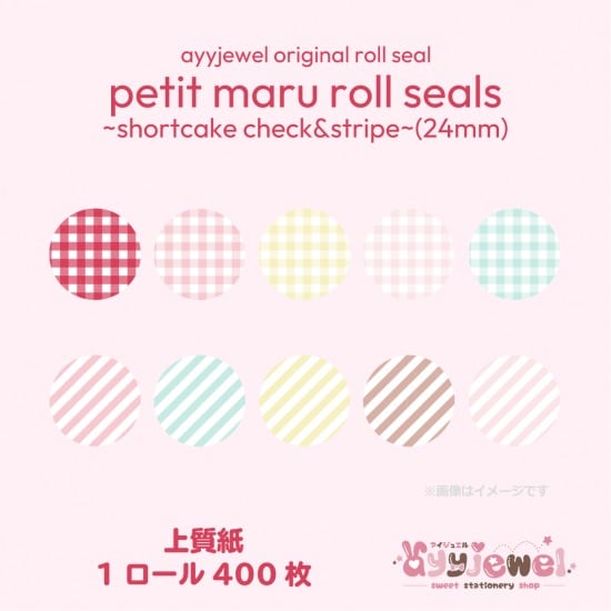 ロールシール23.petit maru roll seals~shortcake check&stripe~(24mm)