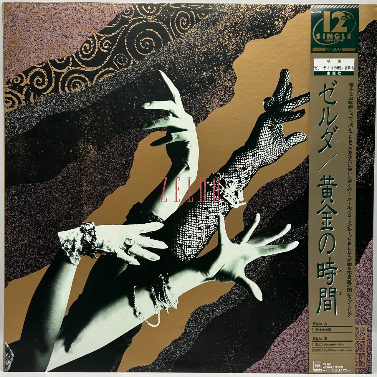12EP】ゼルダ（ZELDA）– 黄金の時間（とき） | マメシバレコード