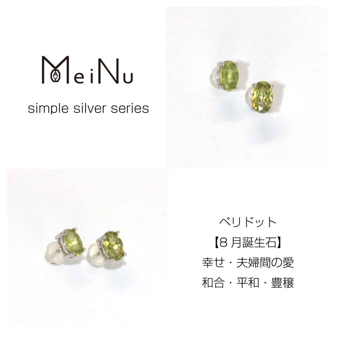 8月誕生石！幸せ溢れるイエロー！ シルバー ペリドット ピアス(S) simple silver series
