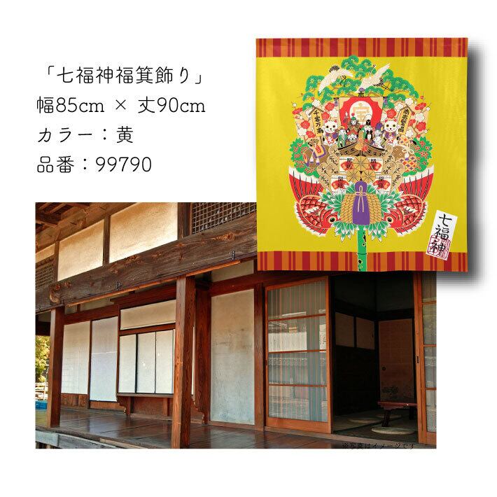 受注生産】 のれん 七福神福箕飾り85×90cm | のれん工房