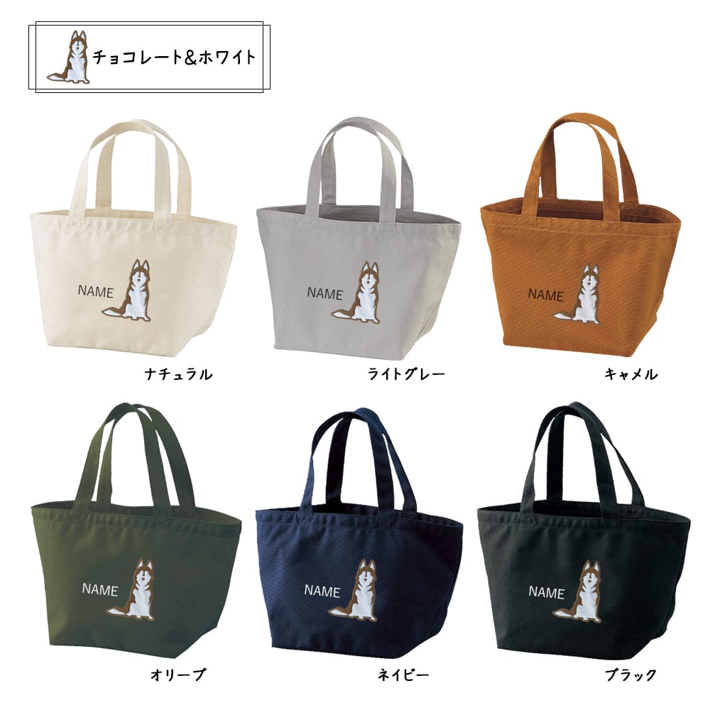 いちこ スチューム シベリアンハスキー ファスナー付きトートバッグ いちこ様専用 スチューム シベリアンハスキー ファスナー付きトートバッグ