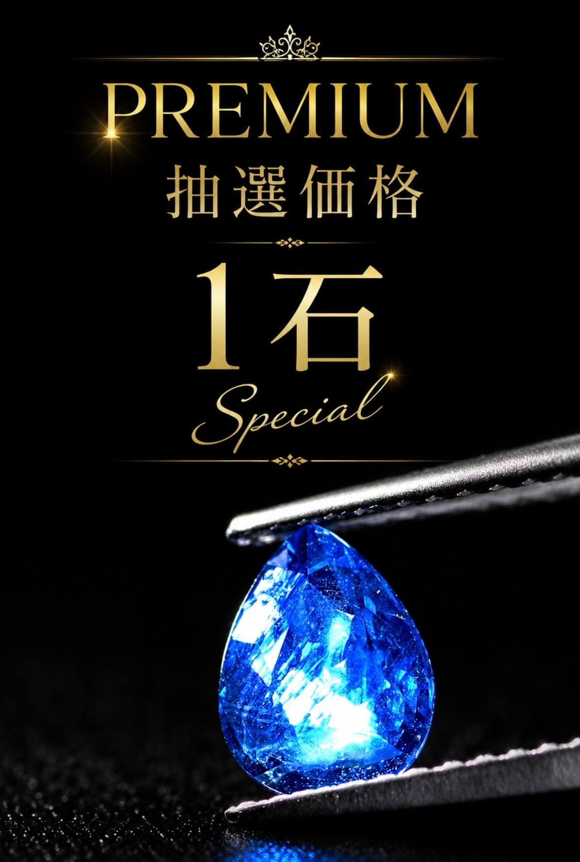 還元率 MAX】抽選価格 1石 Premium [DK-1320］ | 宝石屋 | DIGNITY