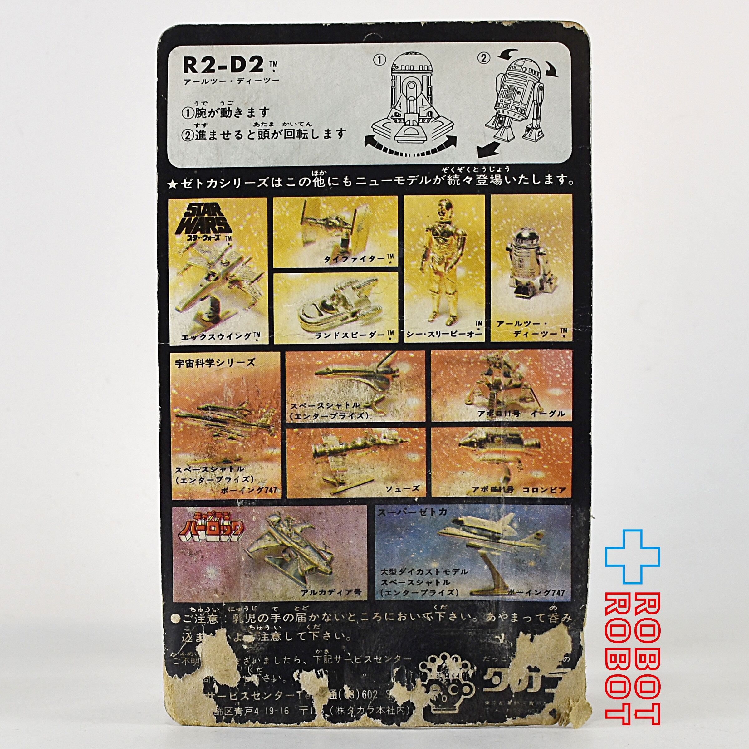 旧 タカラ スターウォーズ ゼトカ STAR WARS Zetca Takara 旧 タカラ スターウォーズ ゼトカ STAR WARS Zetca Takara