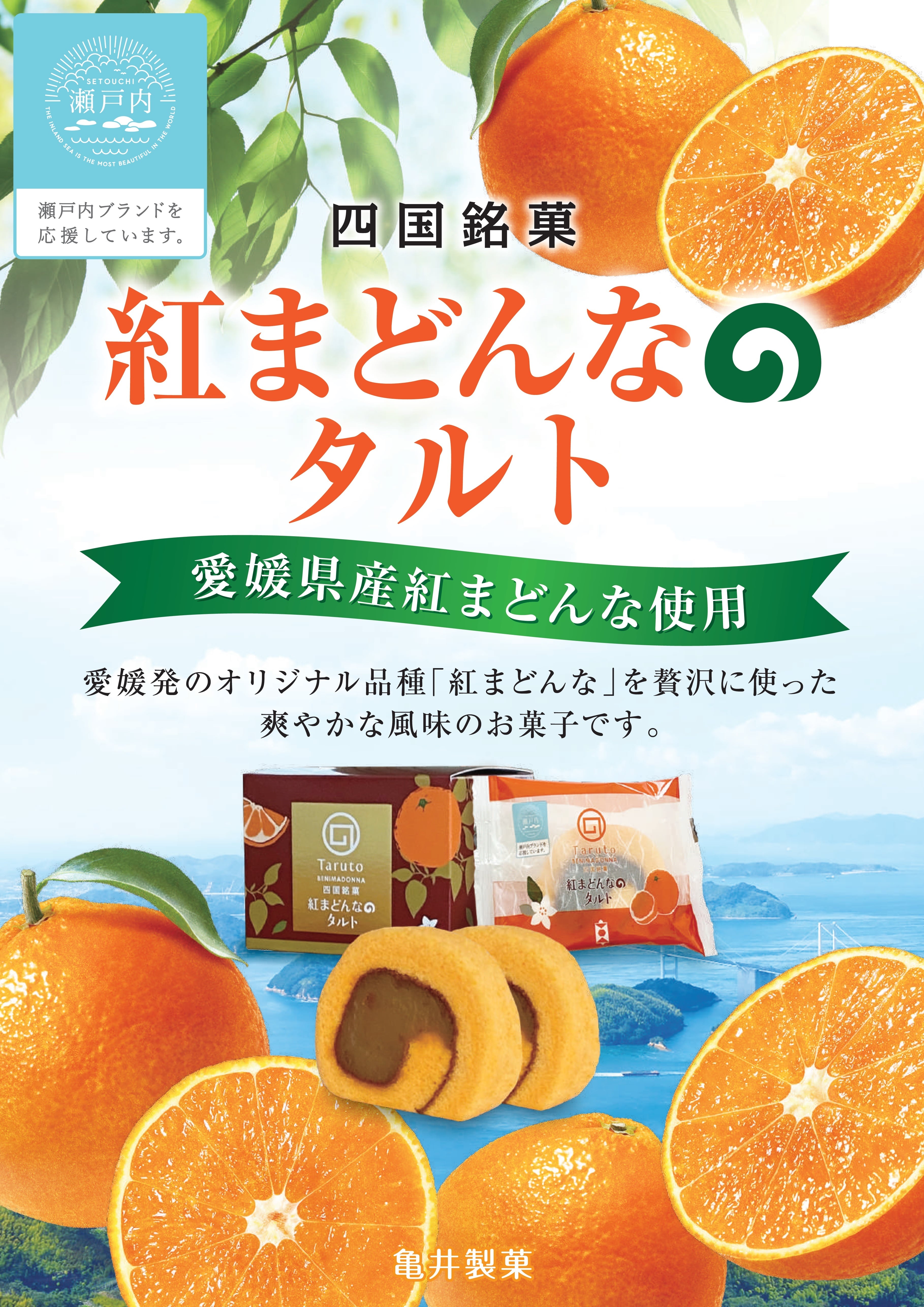 紅まどんなのタルト 1個入 | 亀井製菓（坊っちゃん団子・タルト