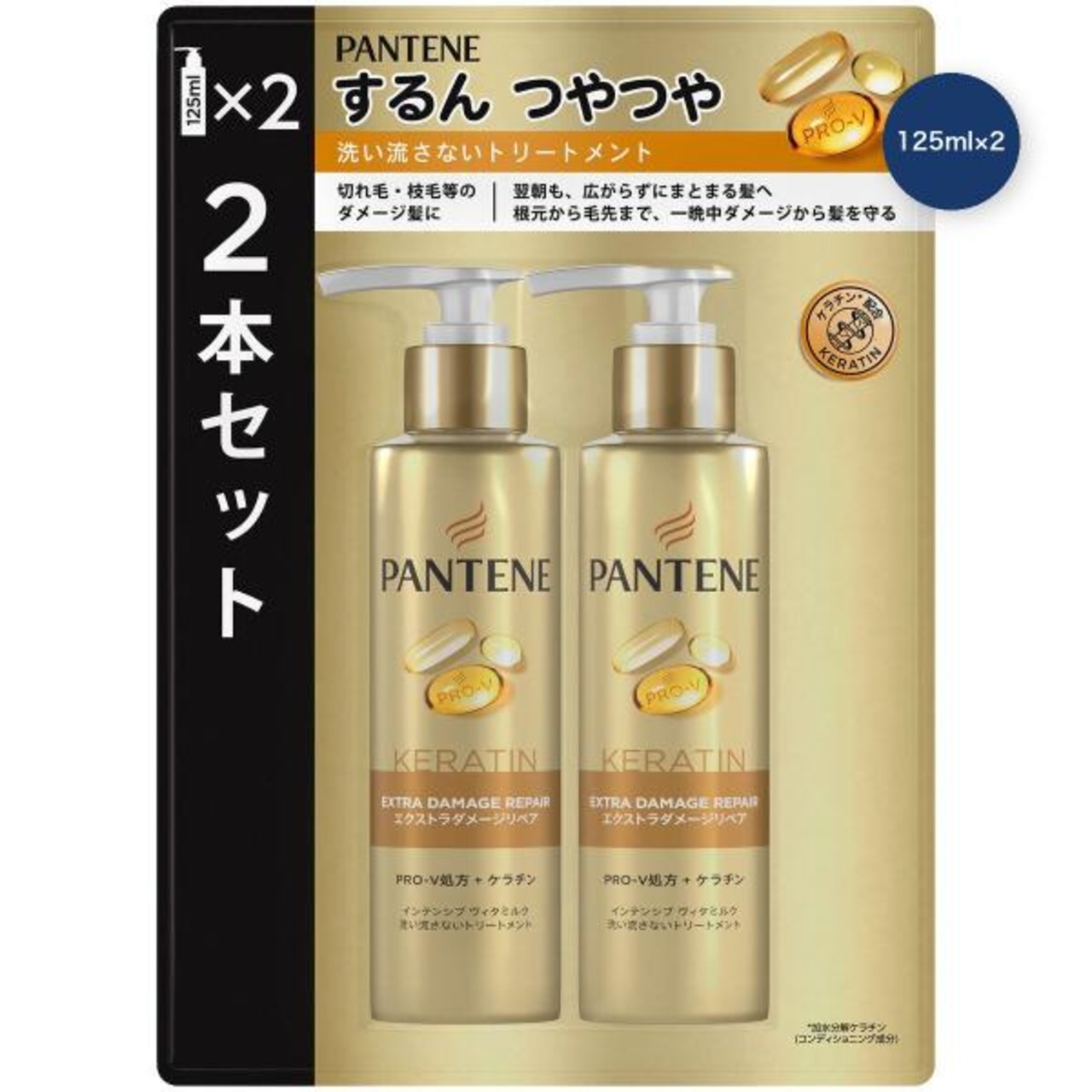【2セット】パンテーン インテンシブヴィタミルク 洗い流さないトリートメント 125ml x2