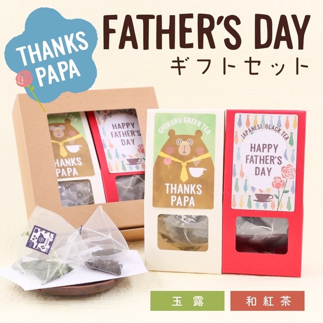 FATHER’S DAYギフトセット（玉露・和紅茶ティーバッグ）_ct019