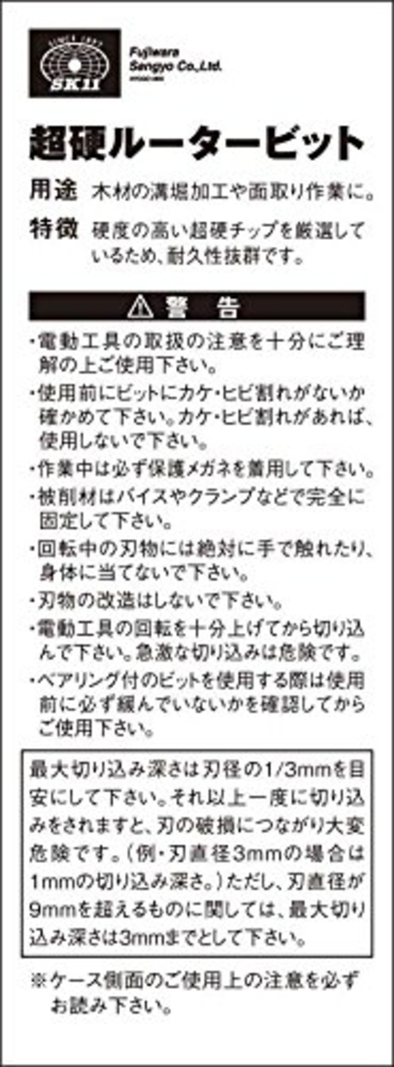 SK11(エスケー11) ルーター・トリマービット ストレート 6mm SRB-4