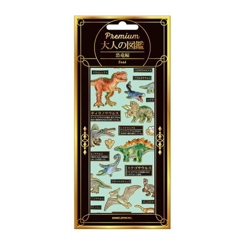 カミオジャパン PREMIUM大人の図鑑シール 恐竜 229667 ST01