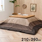 上掛けタイプ ゆかり上掛 超大判長方形 210×290cm こたつ コタツ 洗える