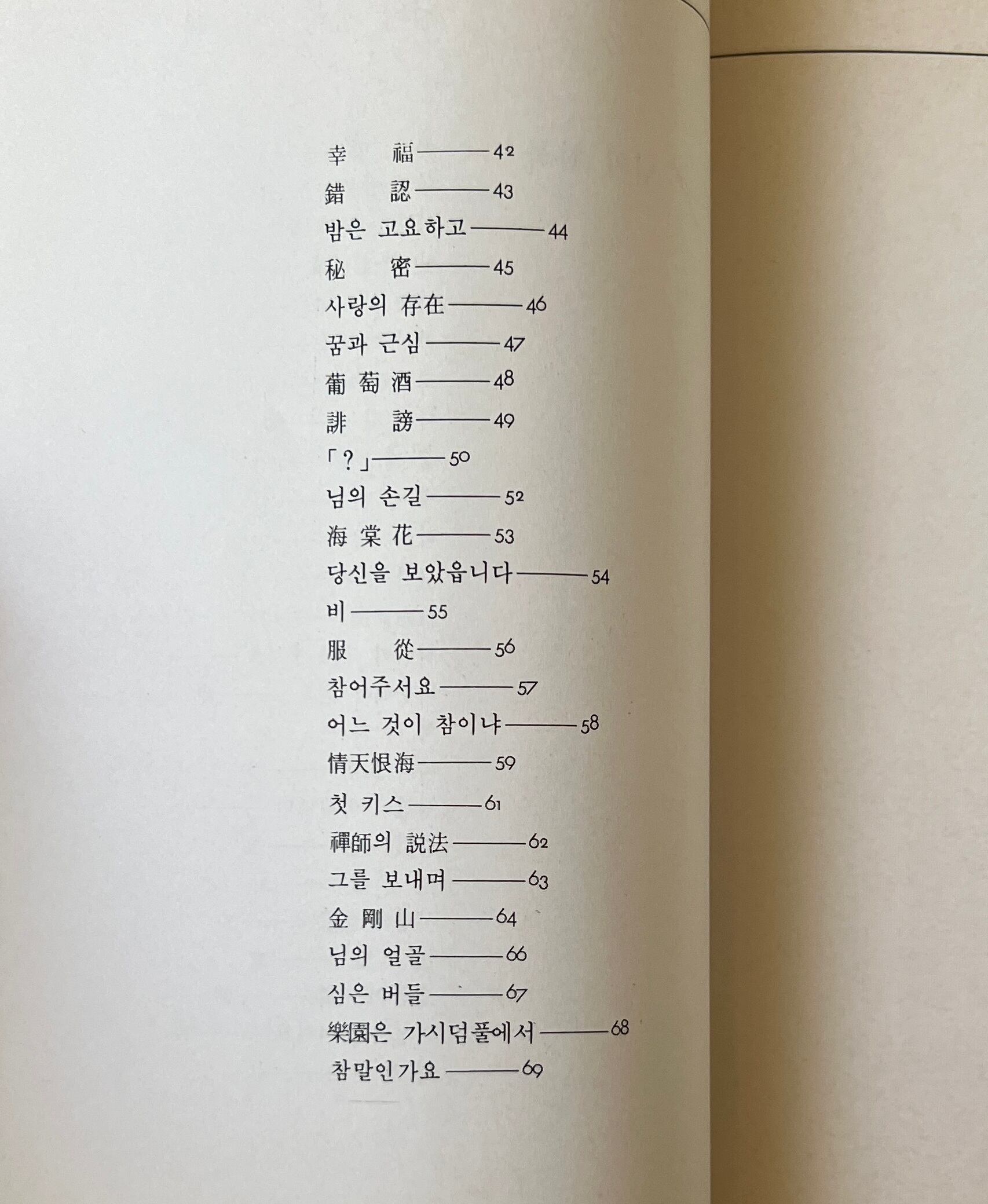 님의 침묵 ニムの沈黙 <韓国詩人選 14> / 한용운 韓龍雲 ハン・ヨンウン