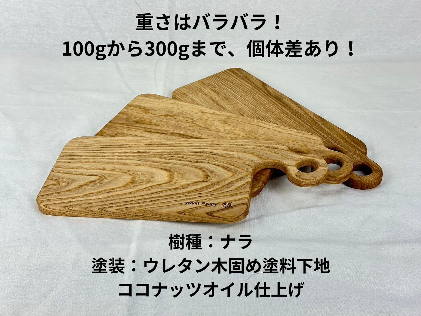 ナラ カッティングボード（ショート） | Wood Party