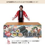 【受注生産】横幕 防炎 恵方巻き Ukiyo-e Style 180×60cm 43567