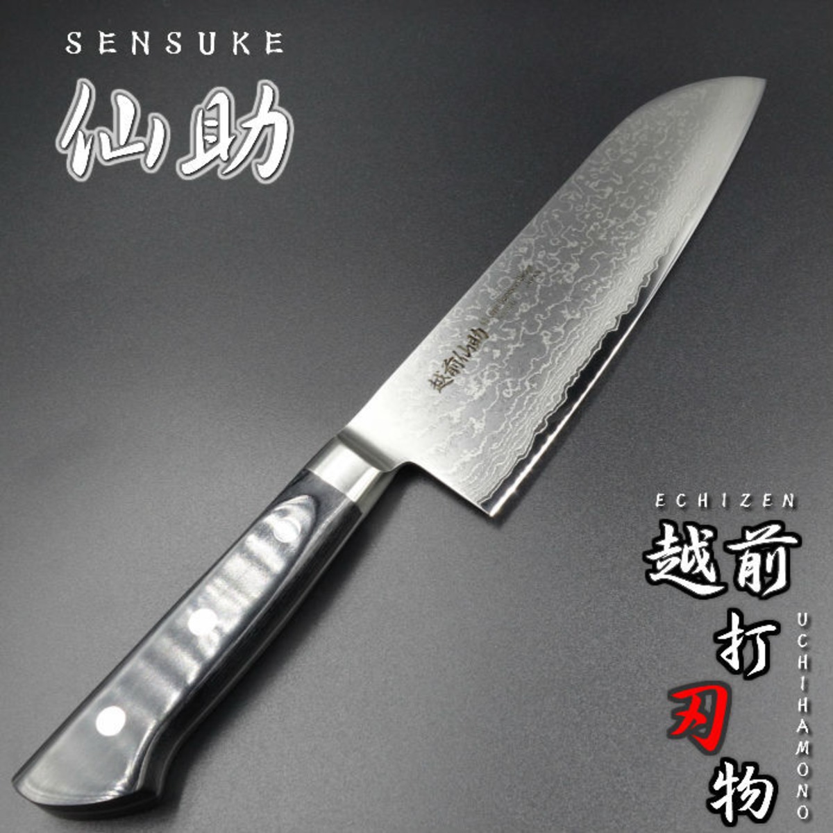仙助 包丁 三徳包丁 ダマスカス モリブデン・バナジウム鋼 ステンレス 