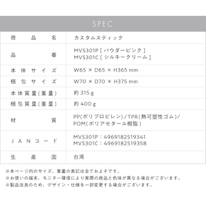 MIVIOS カスタムスティック MVS301