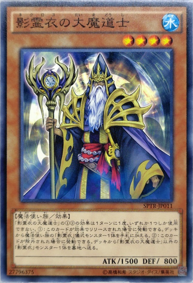 影霊衣の大魔道士【SPTR-JP011】[N]