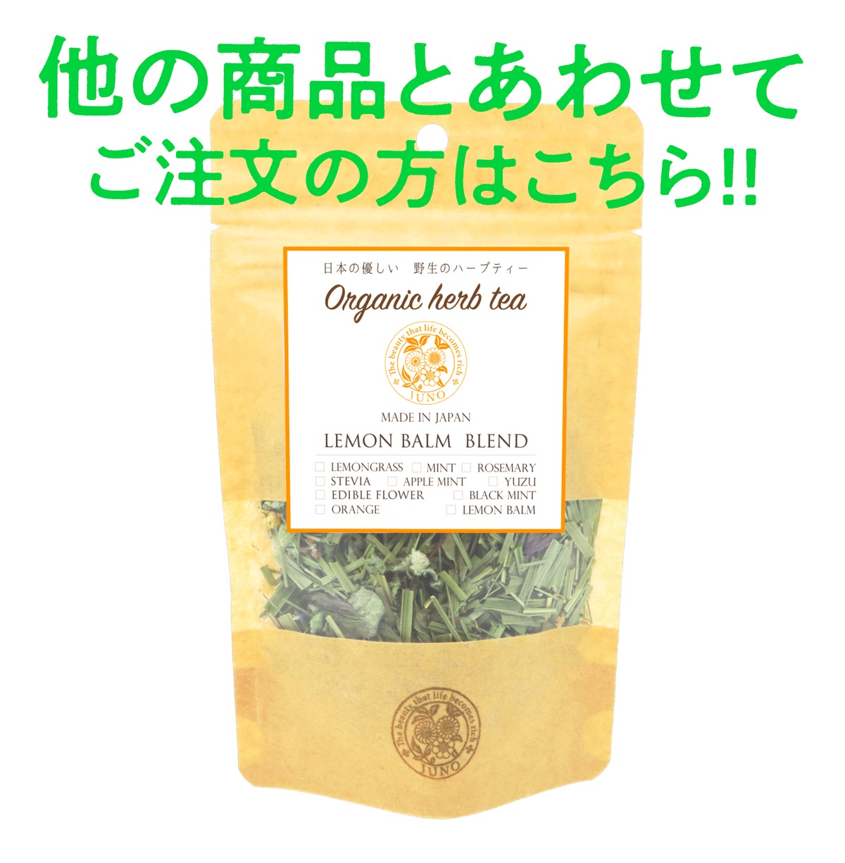 送料別 国産無農薬ハーブティー Eclat Coco