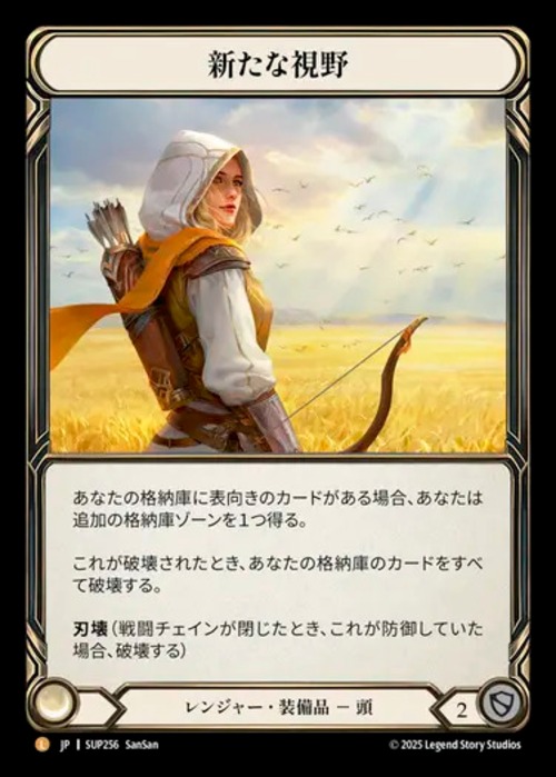 SUP256【JP】【Ranger】新たな視野/New Horizon 画像