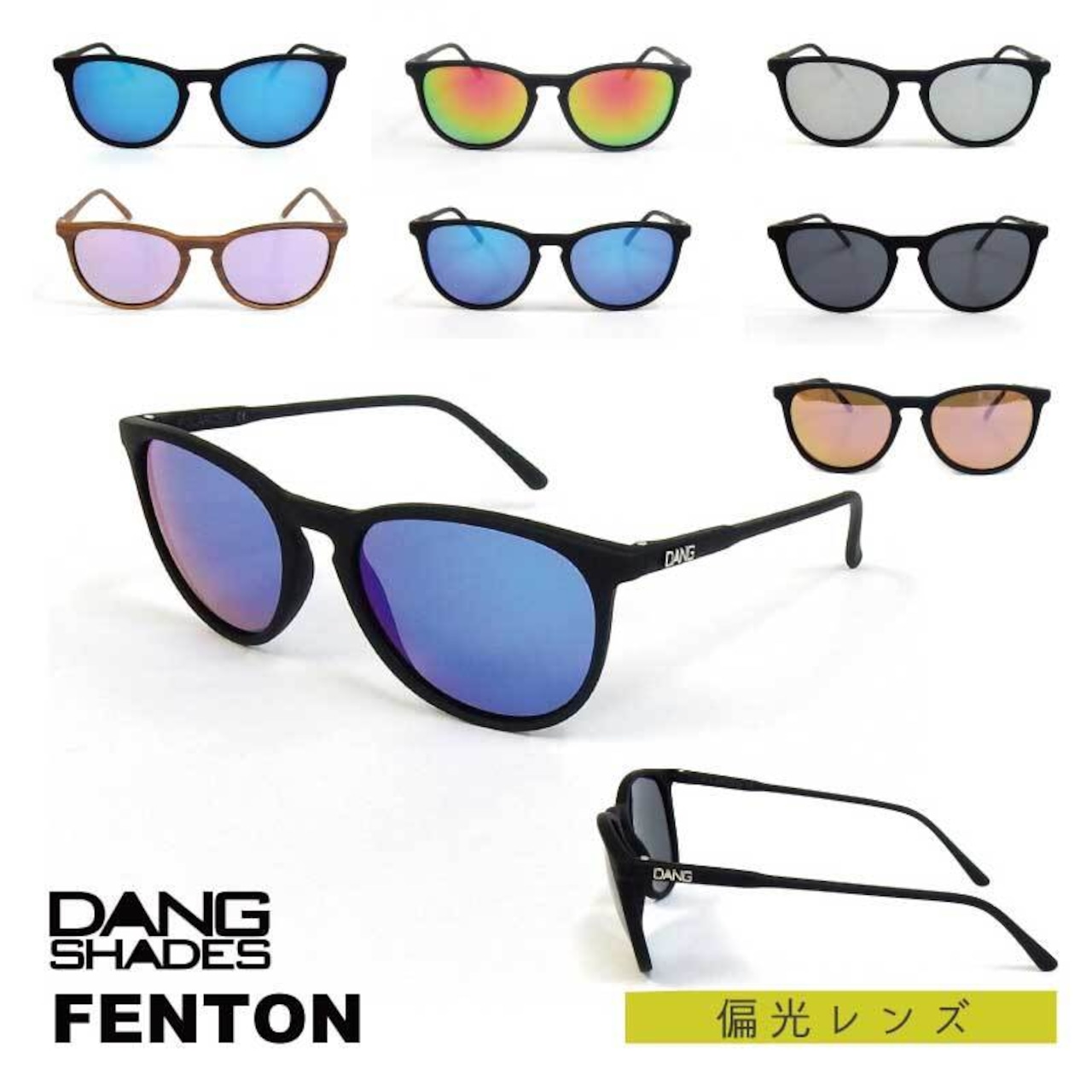 DANG SHADES （ダン・シェイディーズ) Fenton (フェントン) // 偏光レンズ サングラス ケース 付属 fentonp