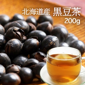 【送料無料】北海道産 黒豆茶 200g