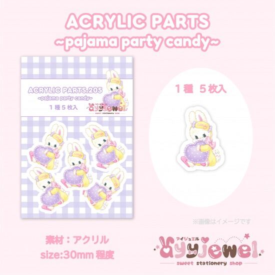 プラパーツ205.pajama party candy