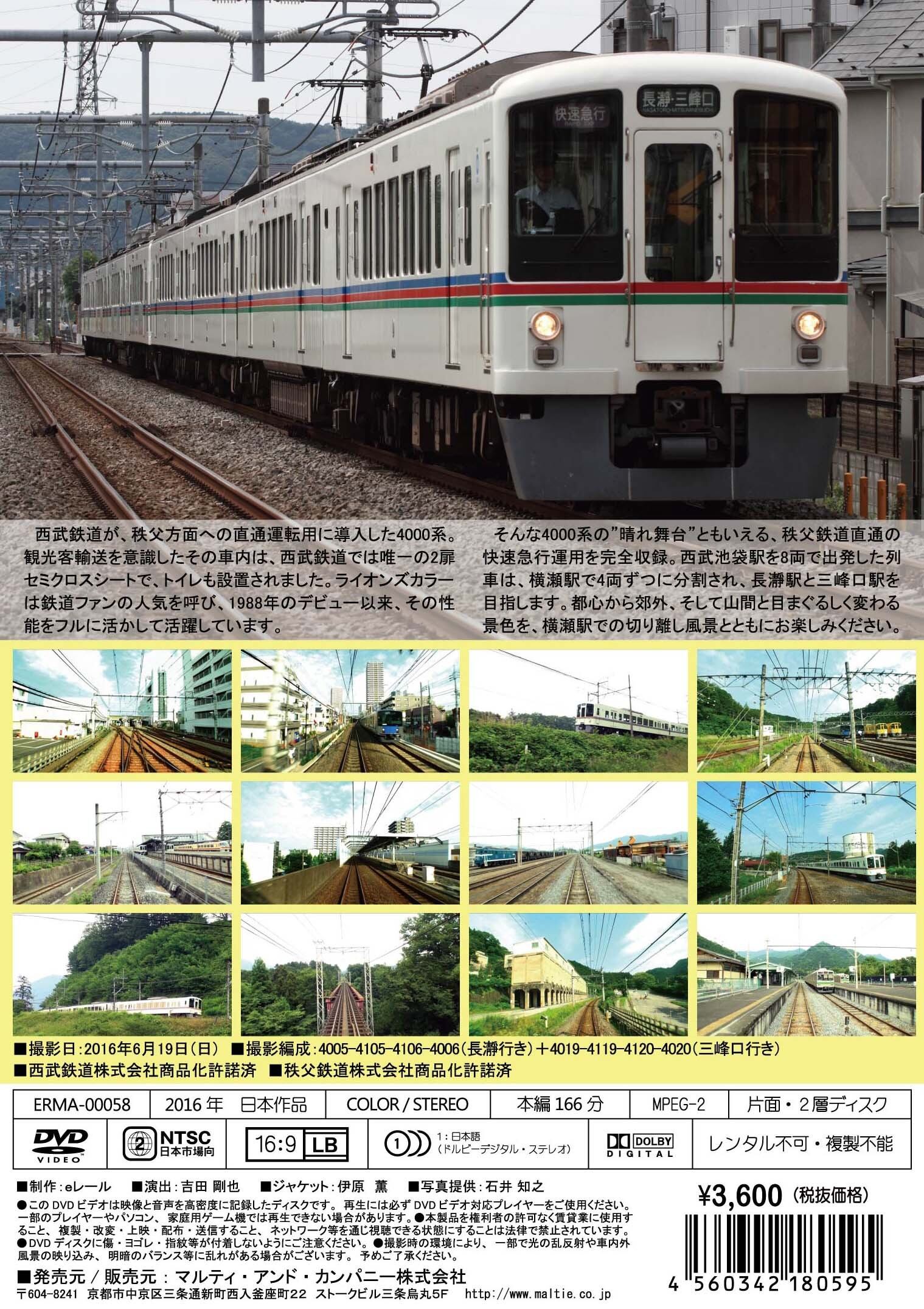 前面展望】西武鉄道4000系 快速急行 | マルティ・アンド・カンパニー