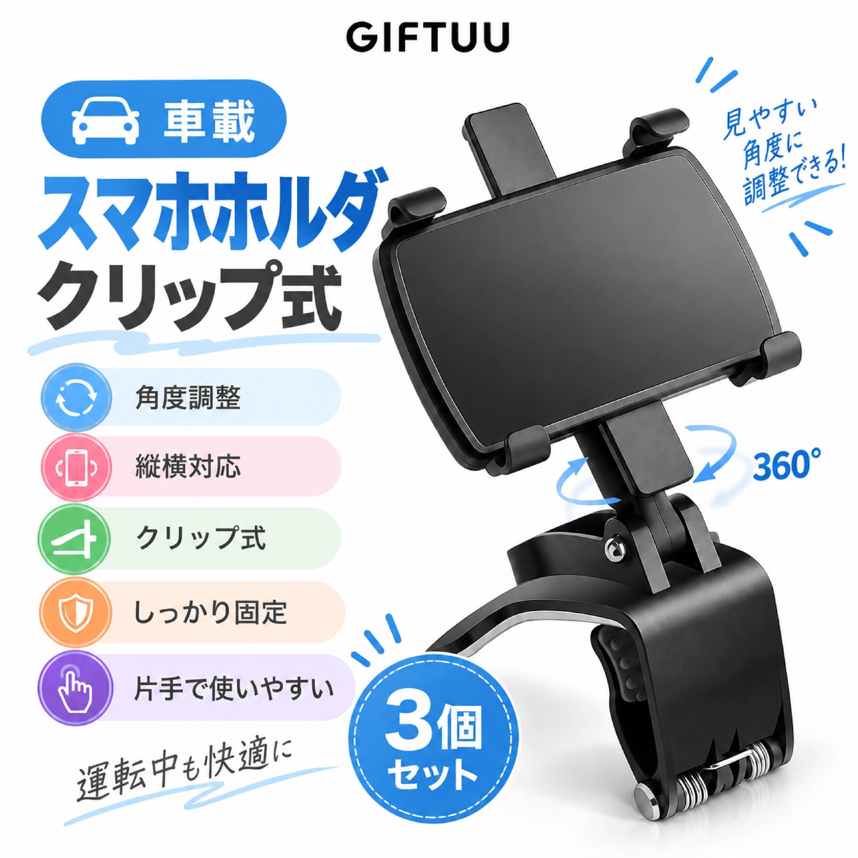HY 952 . 車載スマホホルダー クリップ式 3個セット 360度回転 180度
