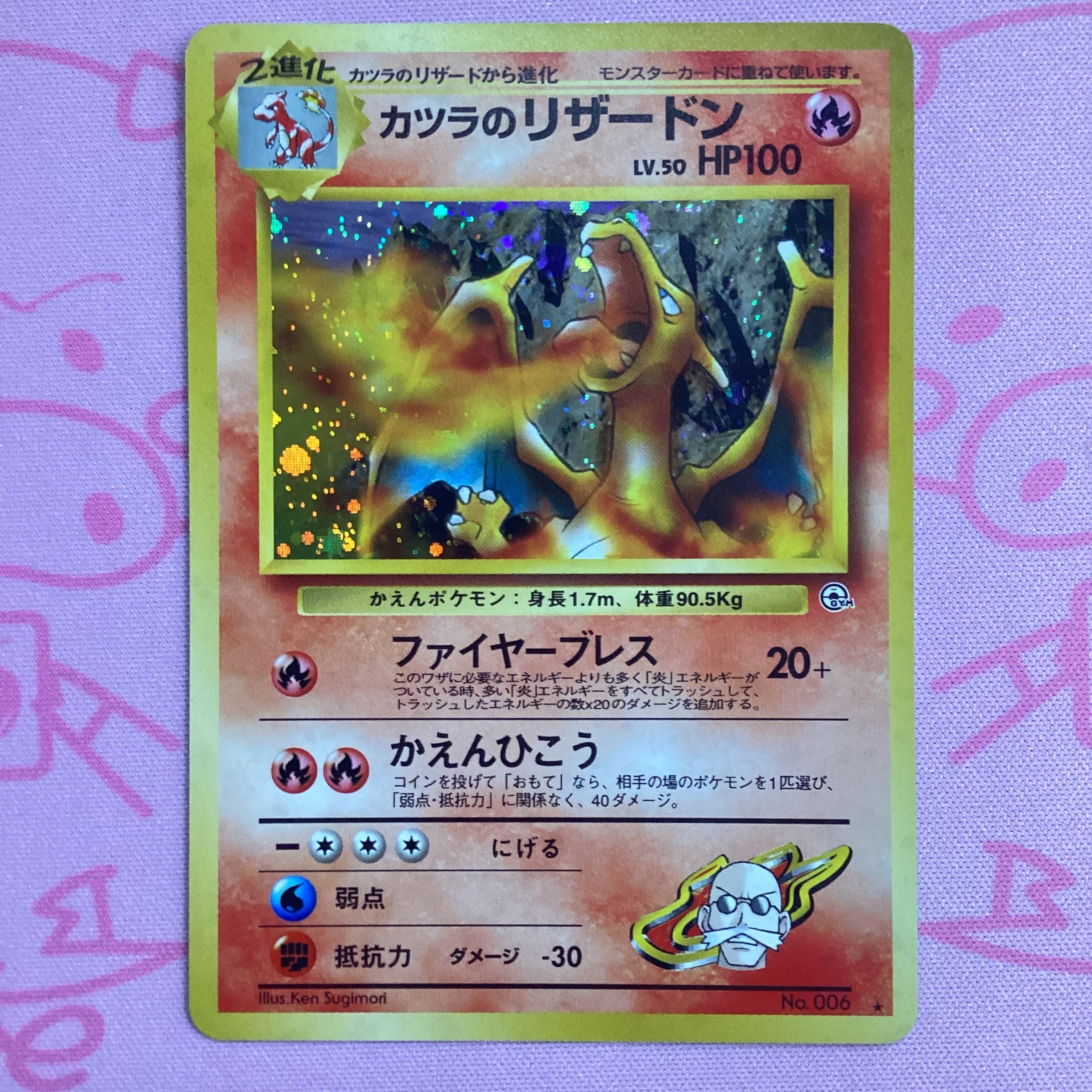 カツラのリザードン LV.50 キラ ポケモンカード 未使用 美品 旧裏面