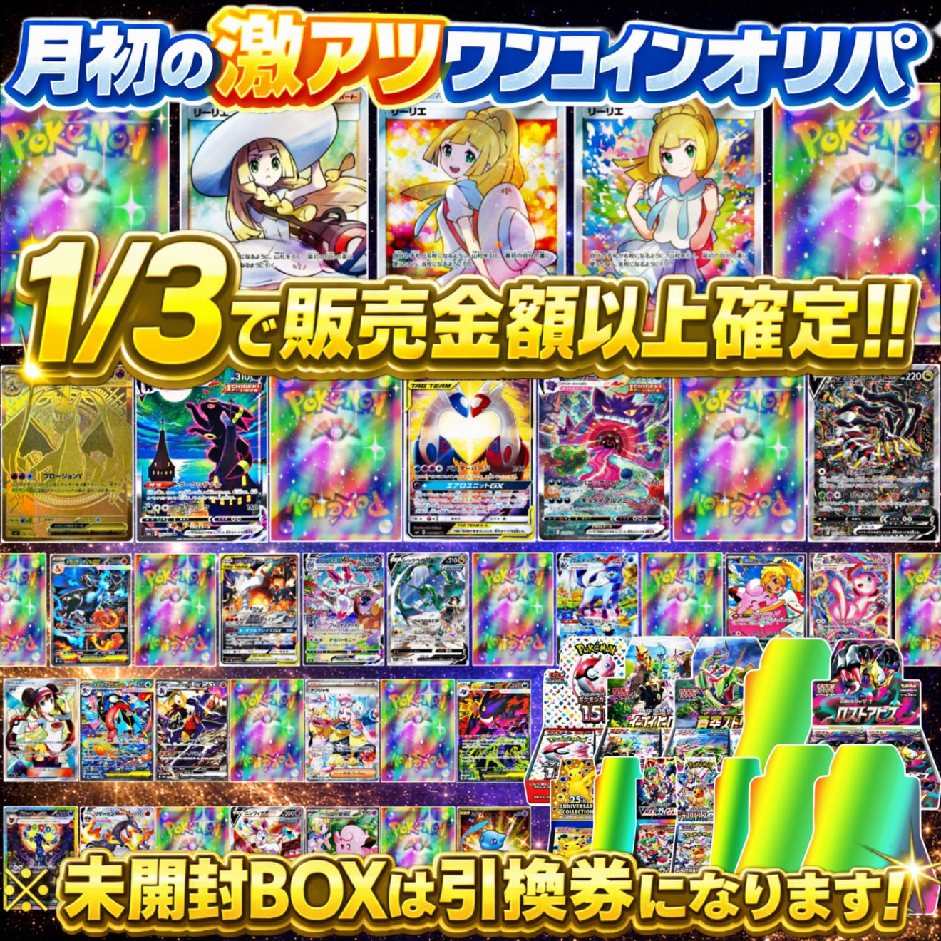 ポケモンカード　福袋　アド確定 アド確定】ポケカ5,000円福袋｜ポケモンカード｜PRICE BASE通販