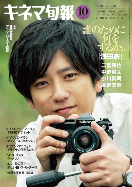 キネマ旬報 2020年10月上旬号 No.1850 | KINEJUN ONLINE