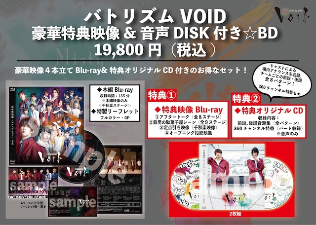 【特典付】Blu-ray／舞台「青春歌闘劇バトリズムステージVOID」