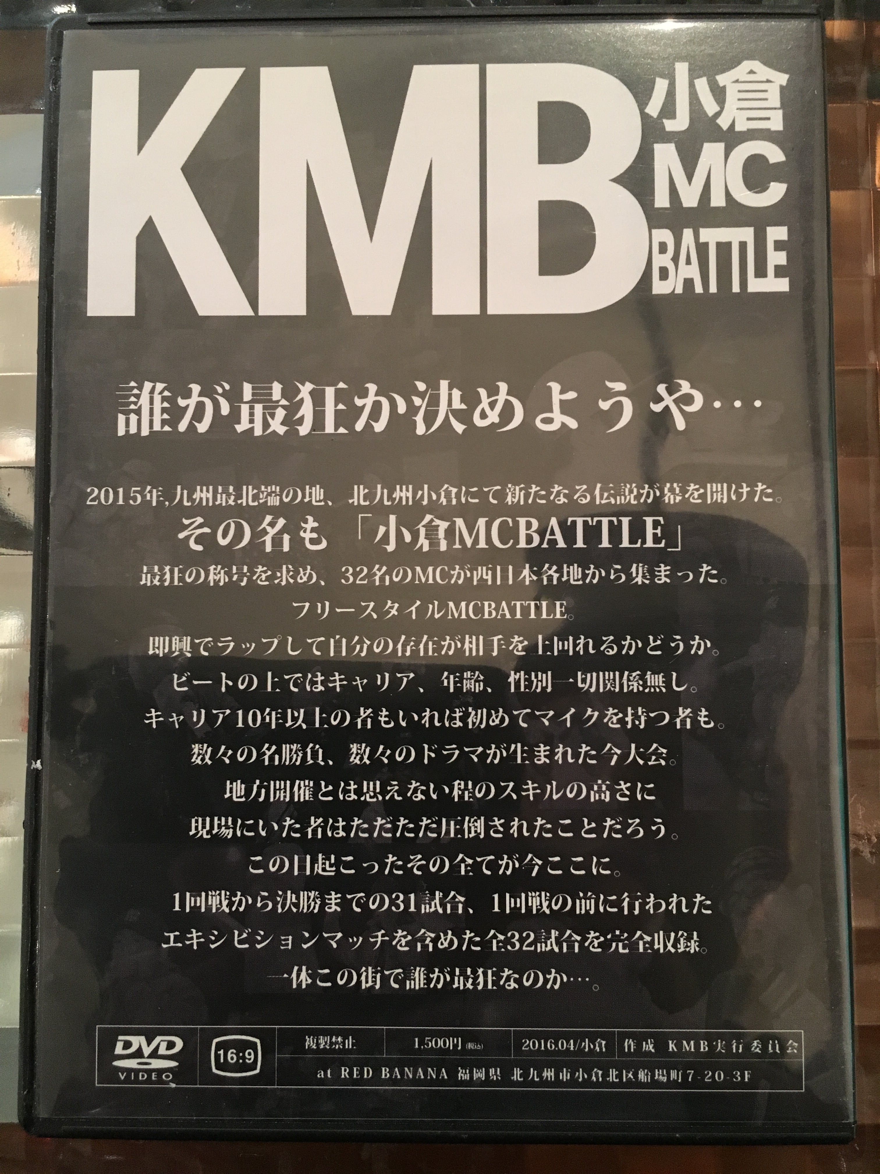 KMB 小倉MCBATTLE vol.1 DVD | KMB