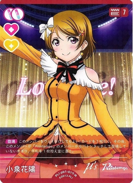 小泉花陽 P PL!-bp1-017-P | アルカード【オンラインカードショップ】