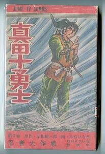 変身忍者嵐 外伝 全2巻揃い」 初版 石川賢/漫画 石ノ森章太郎/原作