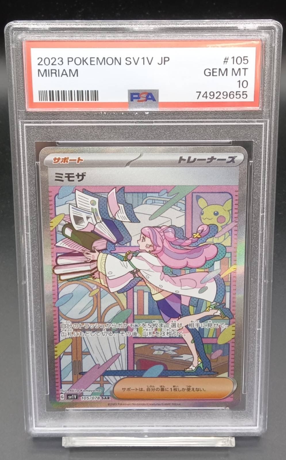 ポケモンカード PSA10 4枚セット ミモザ カイ カイリュー ピカチュウ PSA10 カイリューV(SA)【SR】{074/067} [S7R] | ワンピース・ポケモン