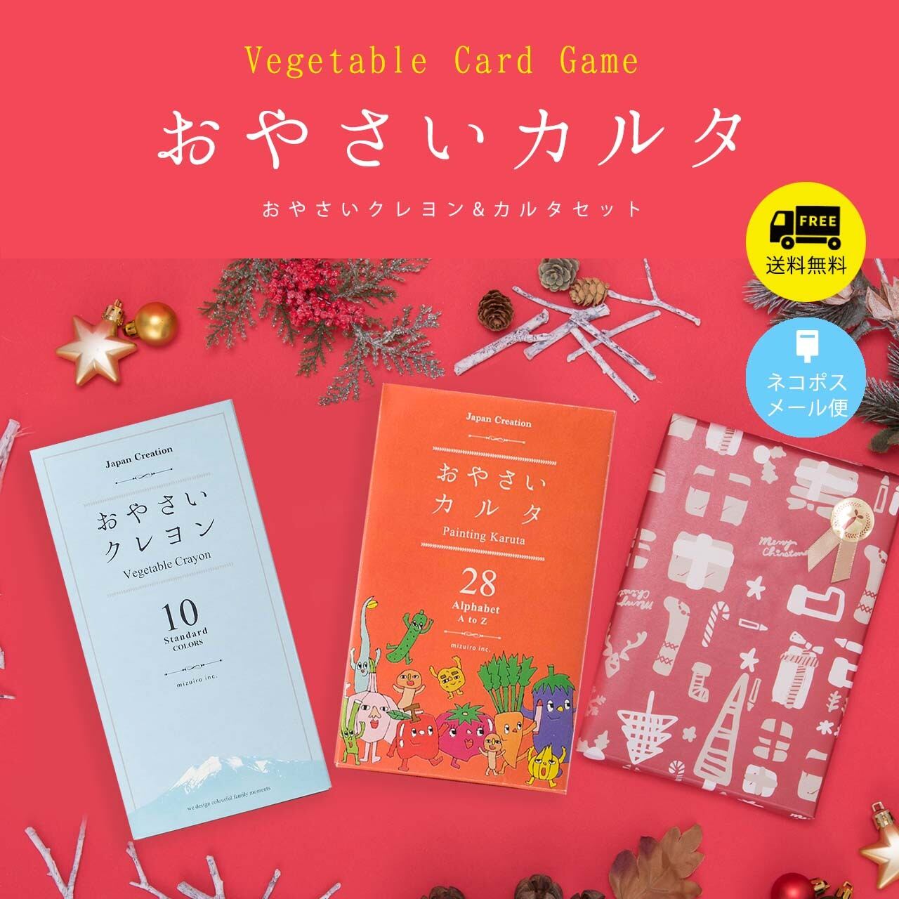 英語で遊ぶ!おやさいクレヨン&おやさいカルタセット