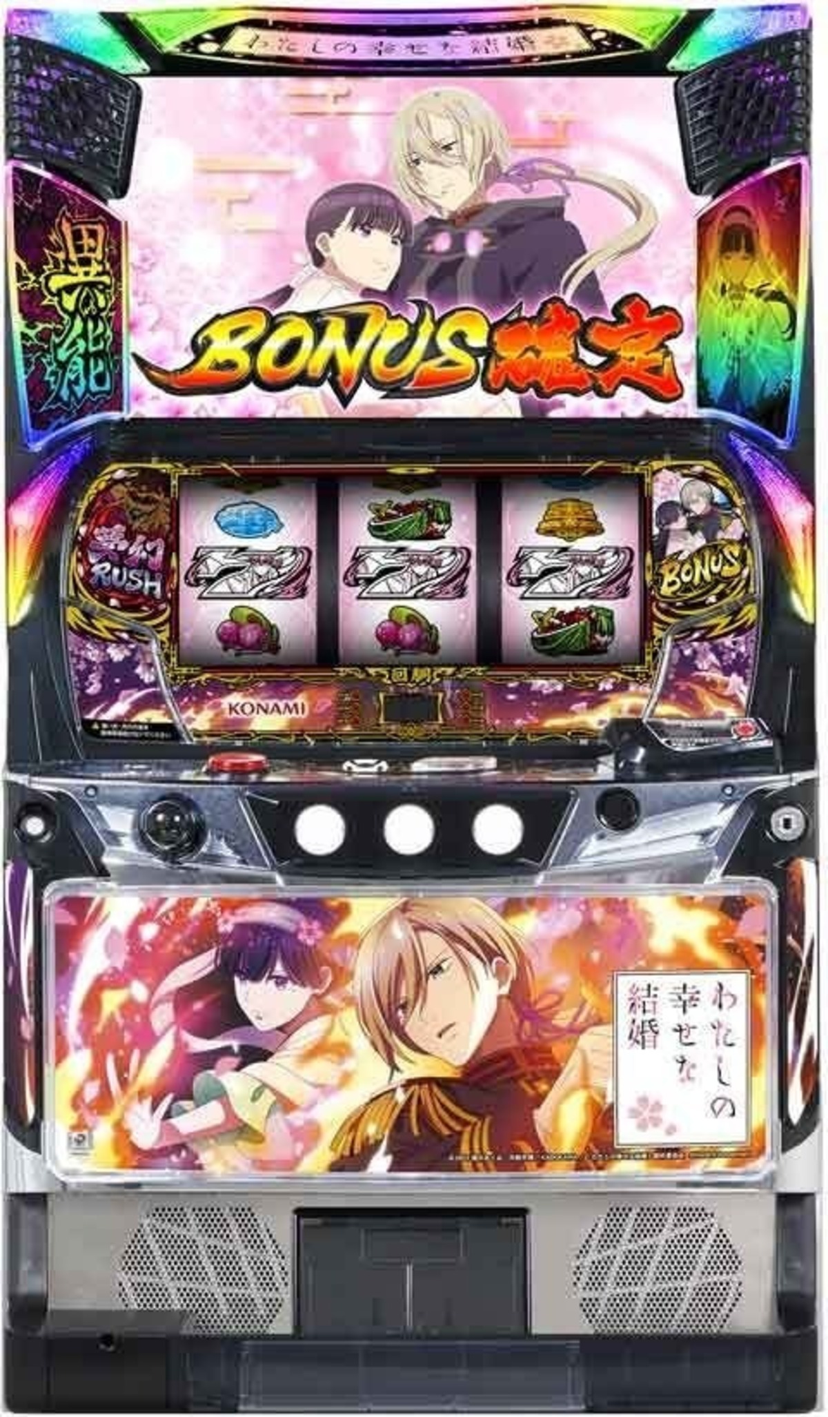 スマスロ わたしの幸せな結婚 | Slot Shop NIT