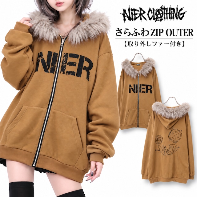 さらふわZIP OUTER【取り外しファー付き】