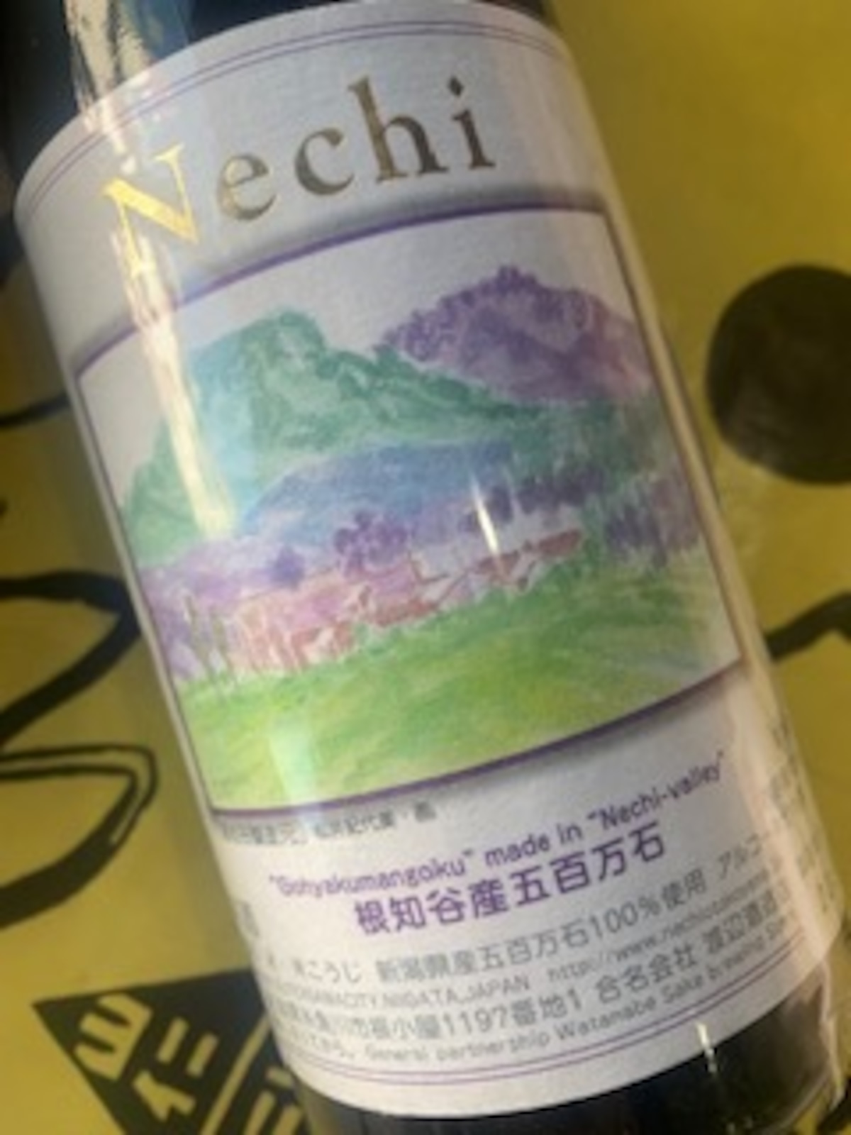 Nechi 2021 根知谷産五百万石 720ml | YAMAJIN公式通販-マスターオブ 