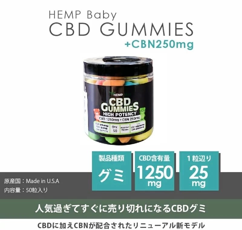 【CBD+CBNグミ】1粒CBD25mg + CBN5mg (50個入)/total CBD1250mg + CBN250mg