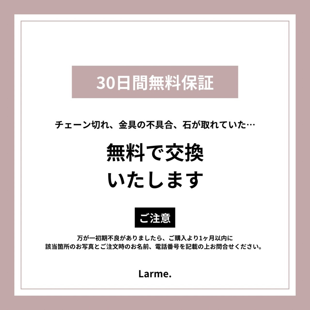 30日間返品保証