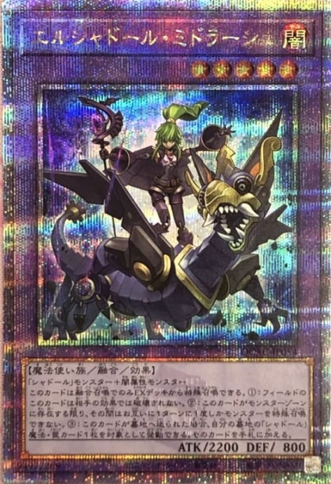 シャドールセット、ミドラーシュは傷ありです Aランク】エルシャドール・ミドラーシュ(25th) | カードショップ Buu star
