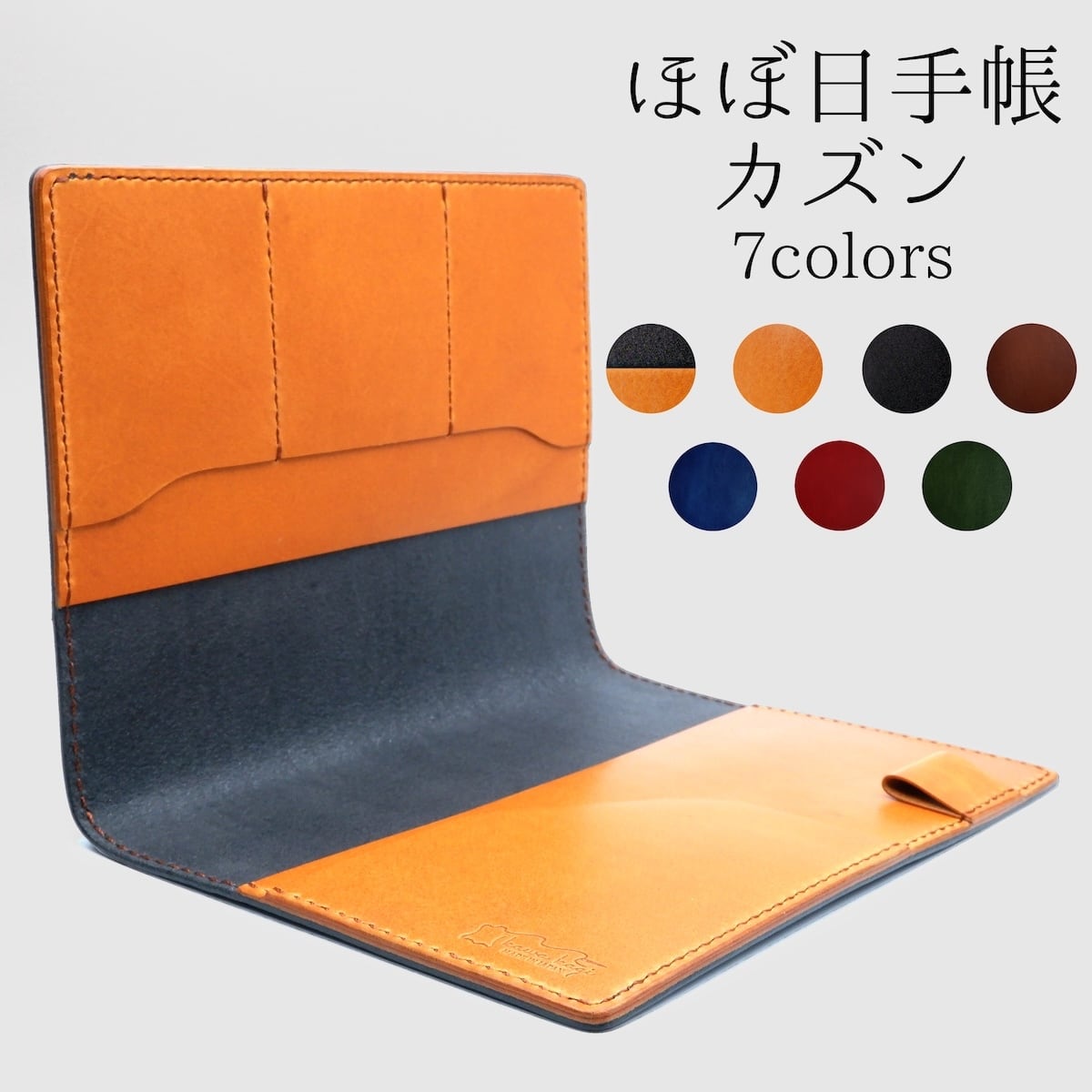 自分仕様にカスタマイズ ほぼ日手帳カズン 手帳カバー A5 本革