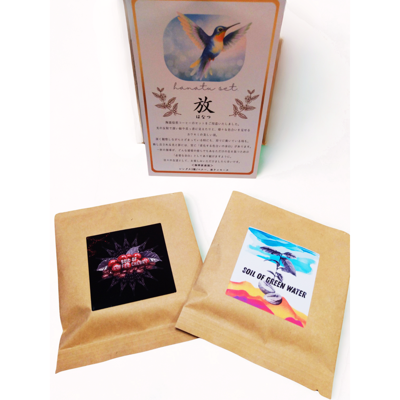陶器焙煎珈琲セット「放（はなつ）」　【2種セット】・画像2