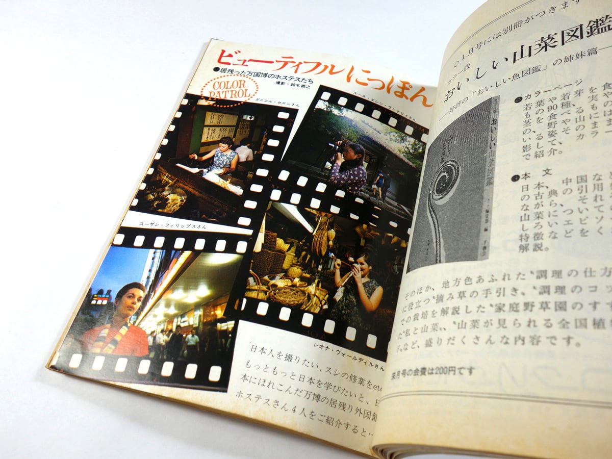 COOK - 1970年 12月号（料理カード付き） | bookstore ナルダ