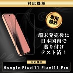 Hy+ Google Pixel11 Pixel11 Pro 対応ガラスフィルム W硬化製法 一般ガラスの3倍強度 全面保護 9H硬度 日本製ガラス 飛散防止 指紋防止 ブラック